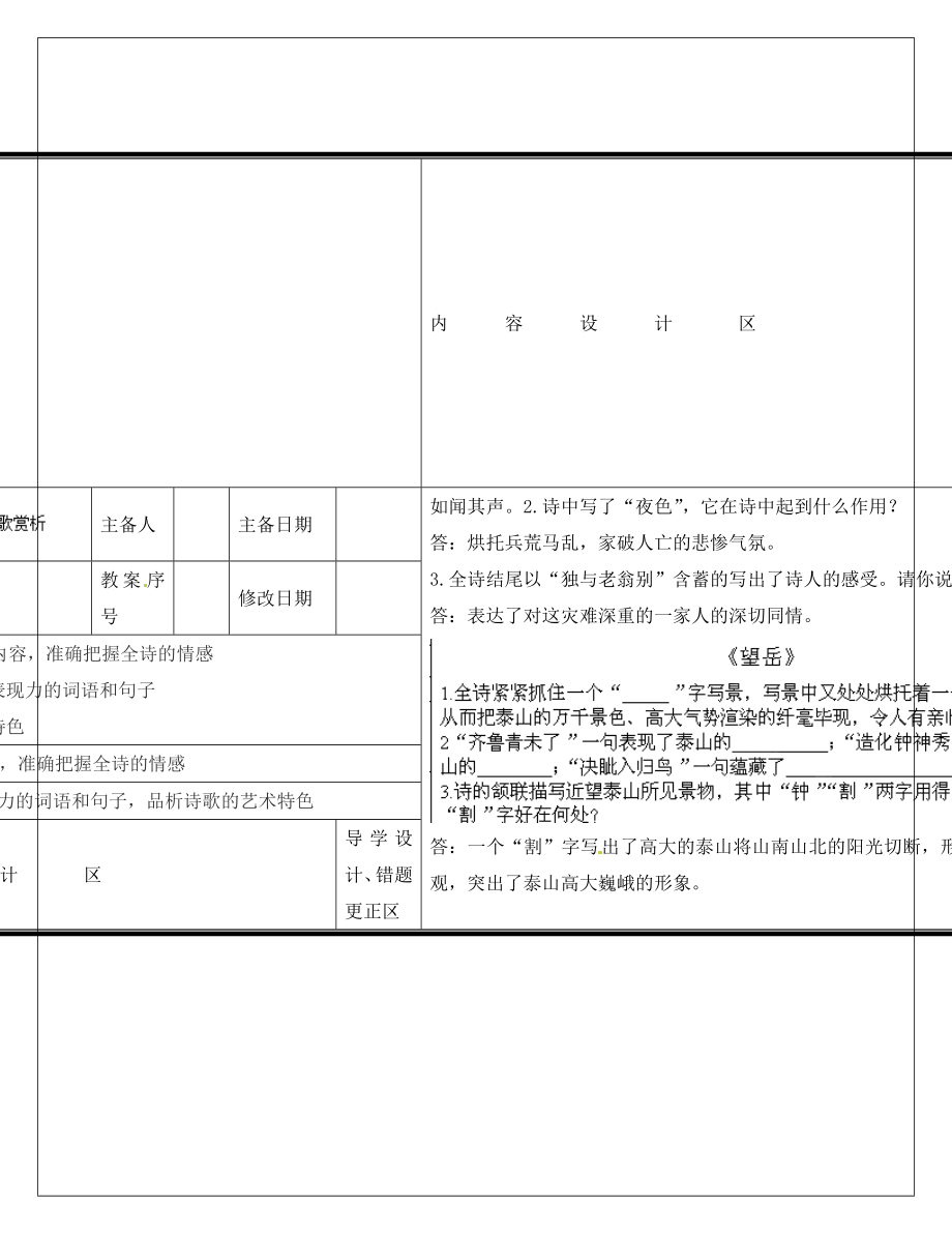 山東省淄博淄川區(qū)磁村鎮(zhèn)中學(xué)2020屆中考語文一輪復(fù)習(xí) 七上 詩歌賞析學(xué)案（無答案）_第1頁