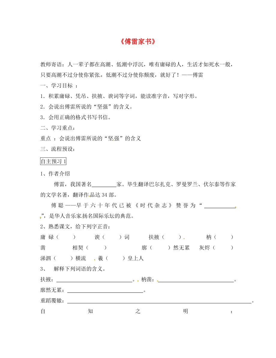 山東省臨沂市九年級語文上冊 第二單元 7 傅雷家書兩則學(xué)案（無答案）（新版）新人教版_第1頁