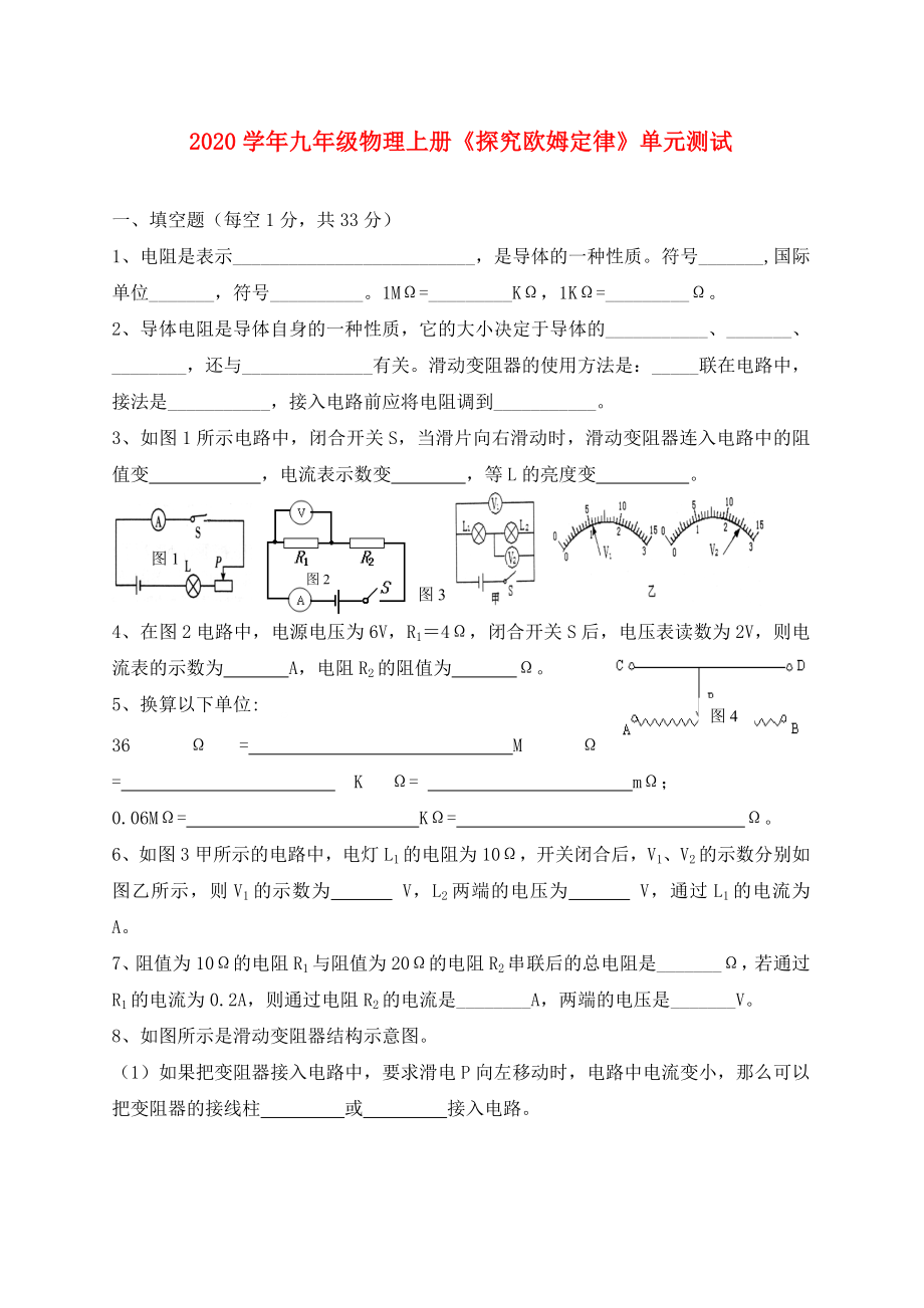 九年級物理上冊 第十二章探究歐姆定律試題（無答案） 滬粵版（通用）_第1頁