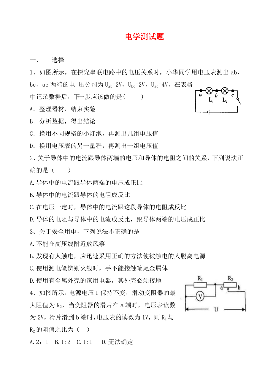 中考物理一輪復(fù)習(xí) 《電學(xué)》階段測(cè)試 （無(wú)答案）人教新課標(biāo)版_第1頁(yè)