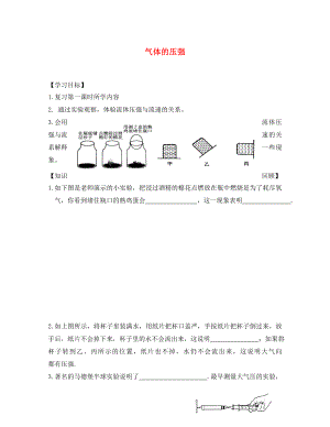 2020春八年級(jí)物理下冊(cè) 10.3.2 氣體的壓強(qiáng)學(xué)案（無(wú)答案）（新版）蘇科版