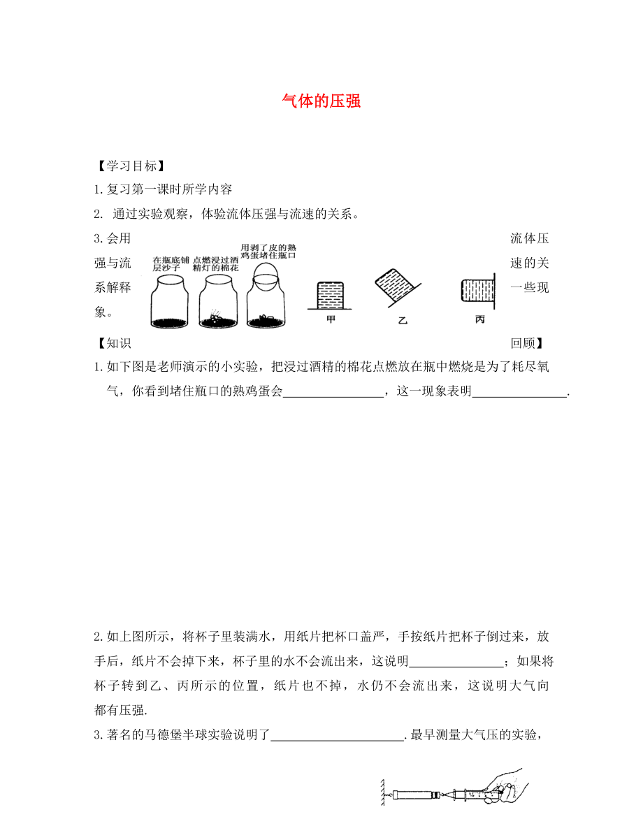 2020春八年級(jí)物理下冊(cè) 10.3.2 氣體的壓強(qiáng)學(xué)案（無答案）（新版）蘇科版_第1頁