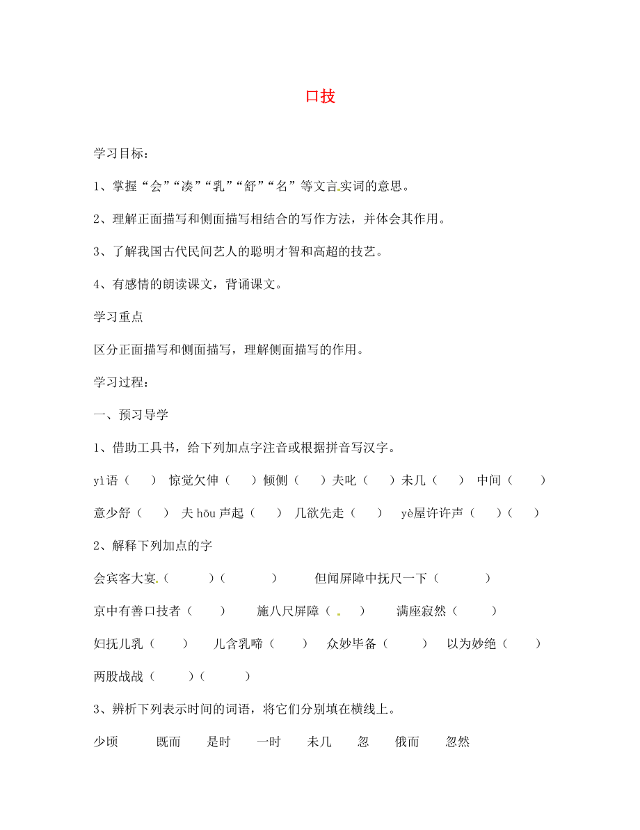 江蘇省南京市溧水縣東廬中學(xué)2020年秋七年級(jí)語文上冊 口技學(xué)案（無答案） 新人教版_第1頁