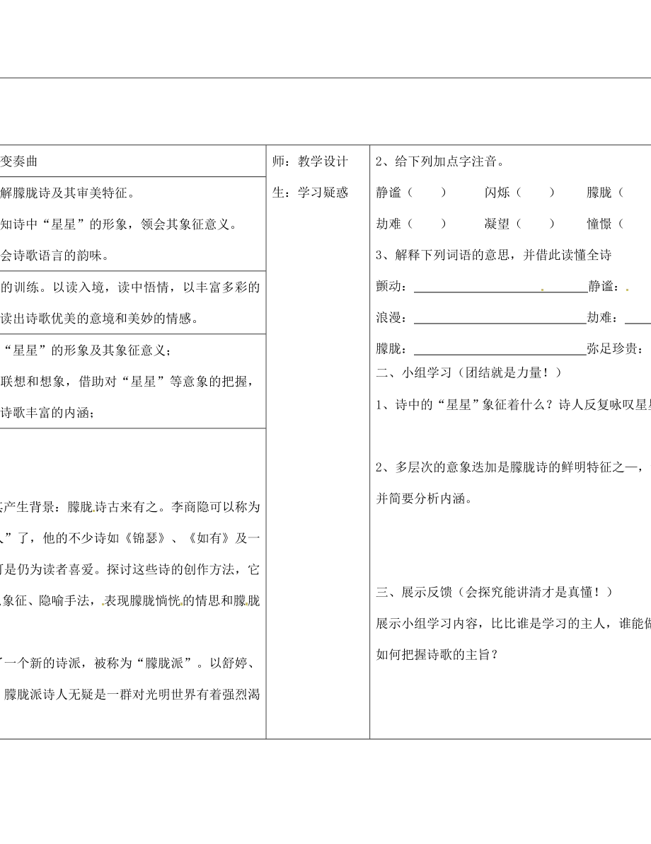 山西省柳林縣第一初級(jí)中學(xué)九年級(jí)語(yǔ)文上冊(cè) 第3課 星星變奏曲學(xué)案（無(wú)答案）（新版）新人教版_第1頁(yè)