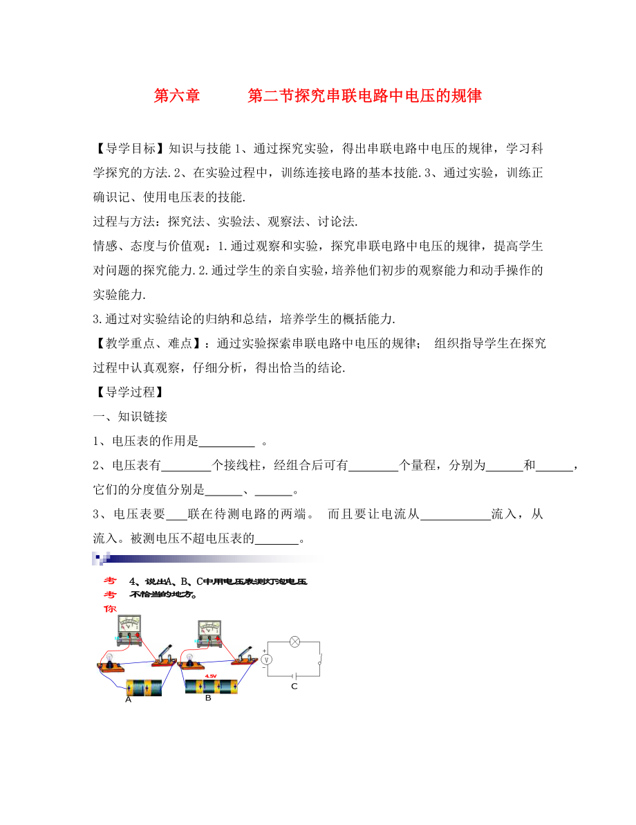 八年級物理下冊《探究串、并聯(lián)電路電壓的規(guī)律》文字素材1 人教新課標(biāo)版_第1頁