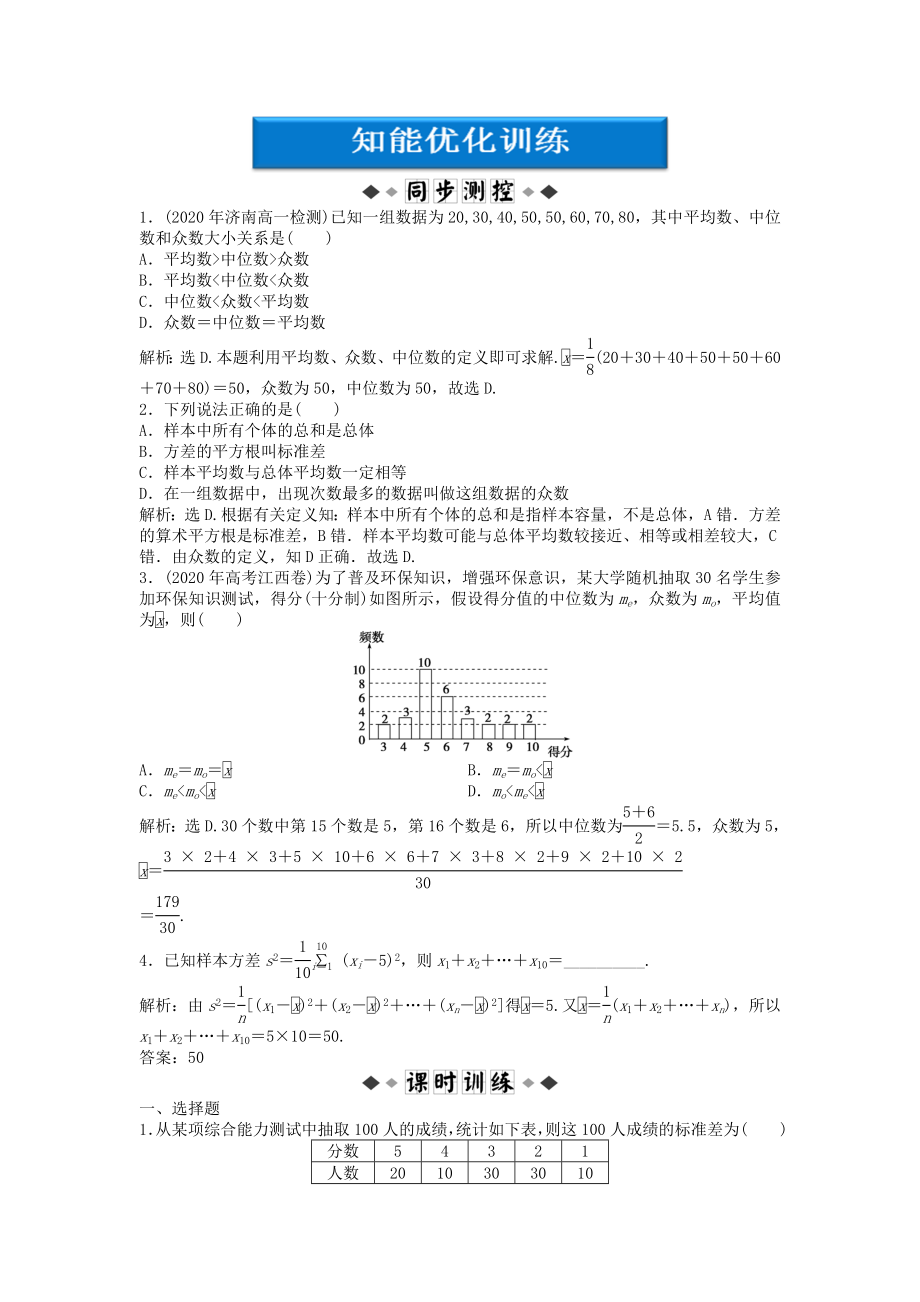 【優(yōu)化方案】2020高中數(shù)學(xué) 第1章§4知能優(yōu)化訓(xùn)練 北師大版必修3_第1頁(yè)