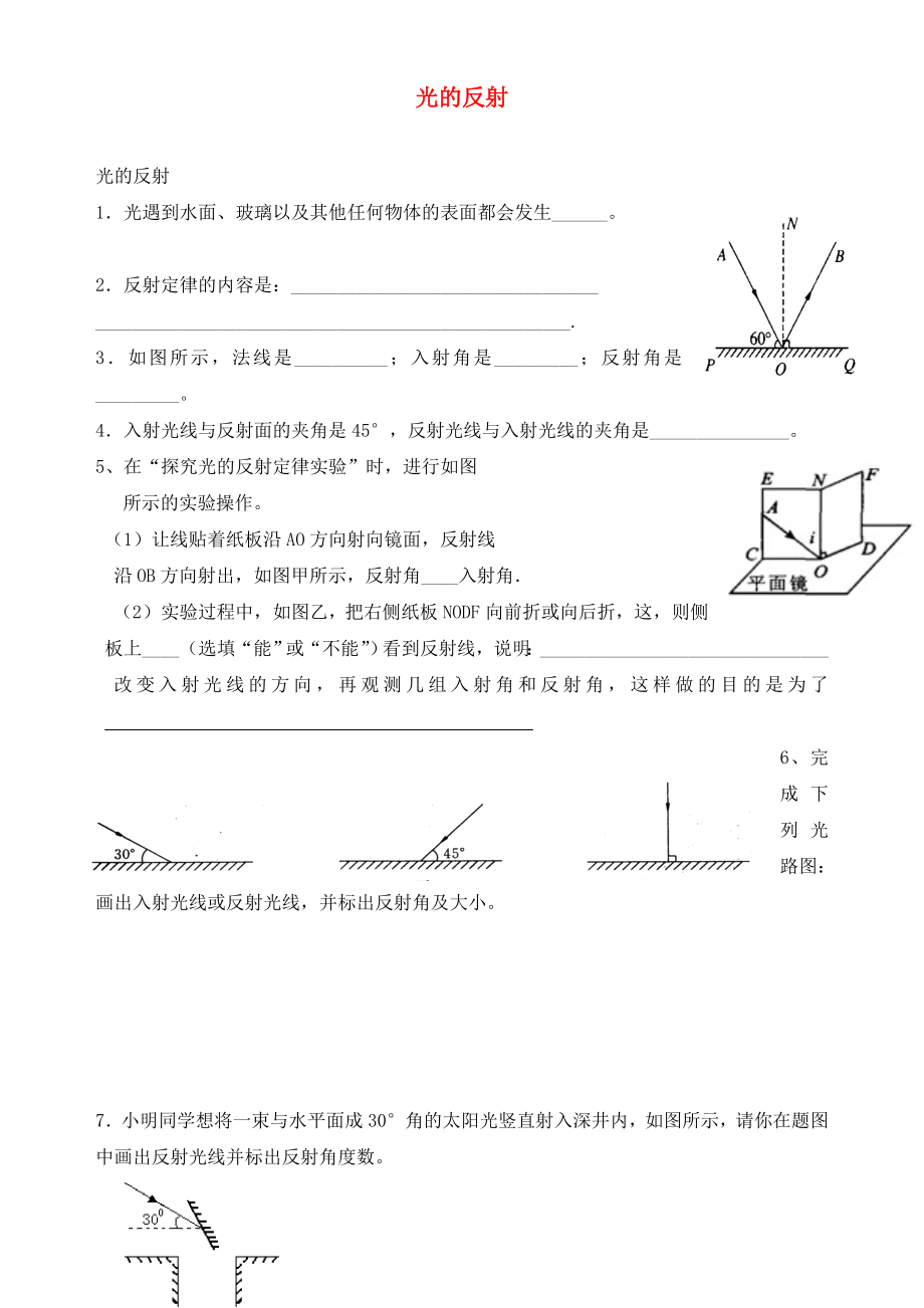 2020年中考物理專題練習(xí) 光的反射試題（無答案）_第1頁