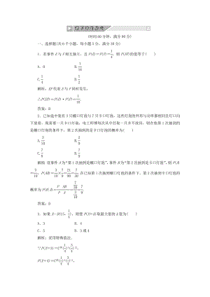 【創(chuàng)新方案】2020高考數(shù)學(xué) 第十章第八節(jié) 課下沖關(guān)作業(yè) 新人教A版