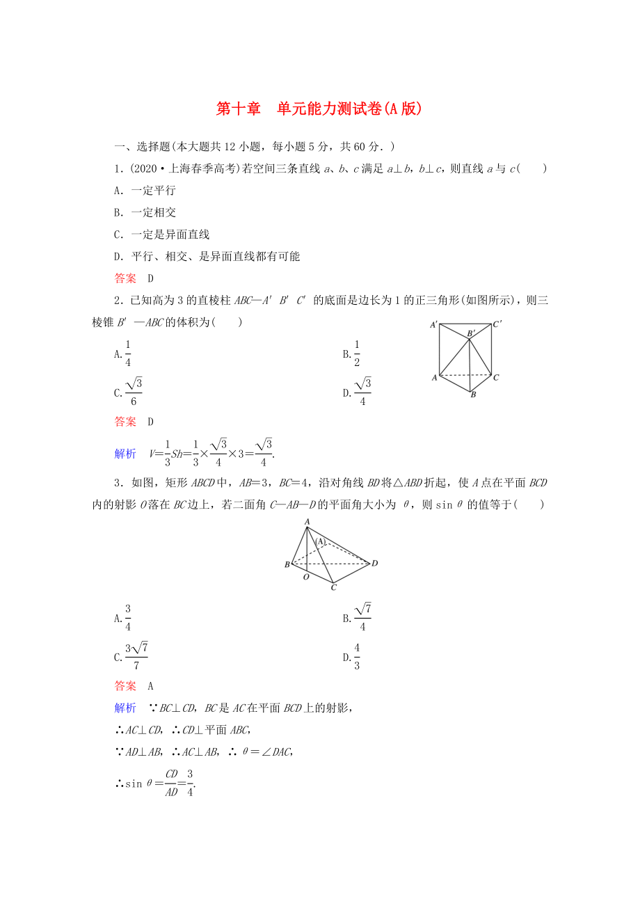 2020年高考數(shù)學(xué)一輪復(fù)習(xí) 單元能力測(cè)試卷10A_第1頁(yè)