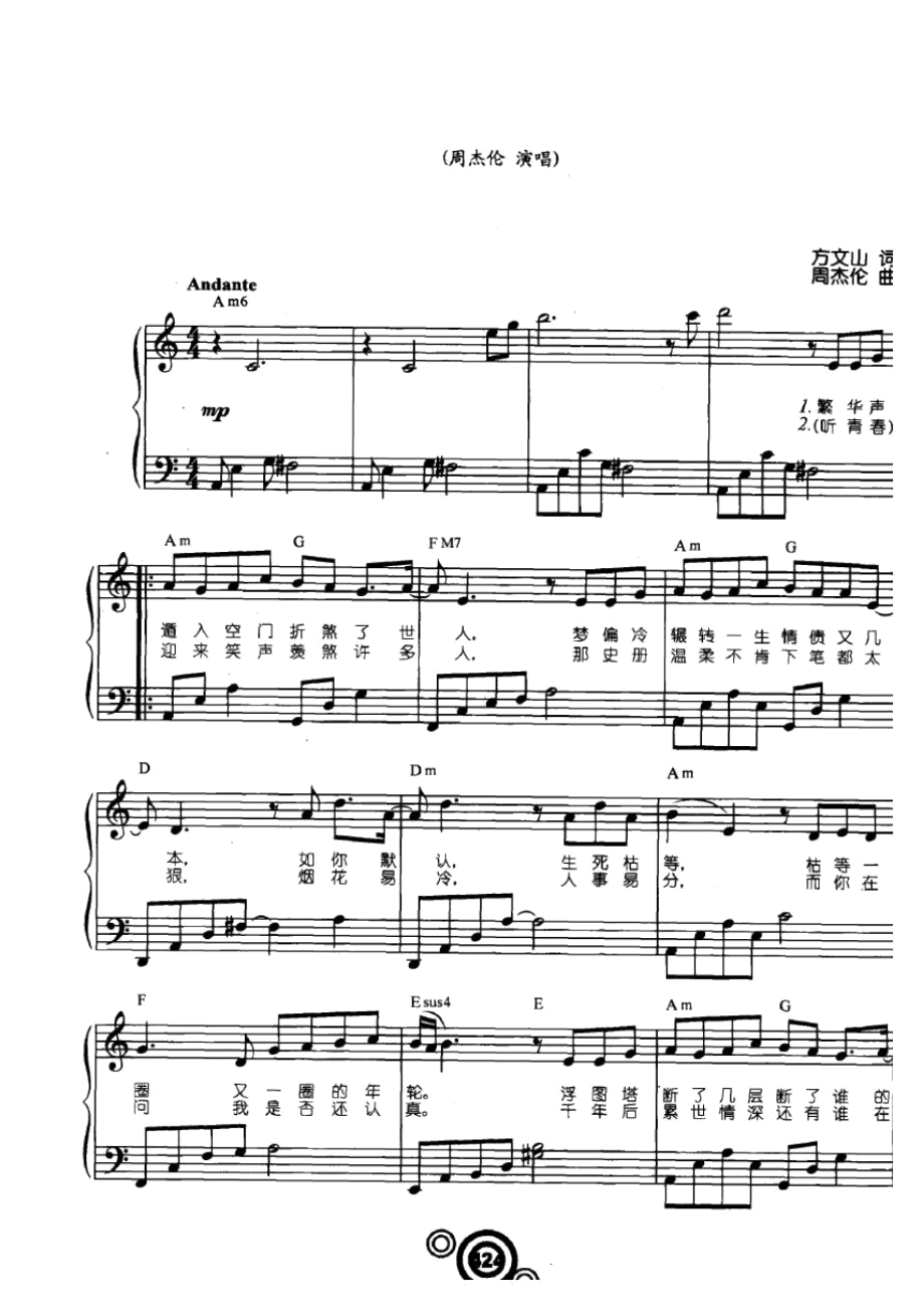 烟花易冷(周杰伦)原版五线谱钢琴谱正谱乐谱_第1页