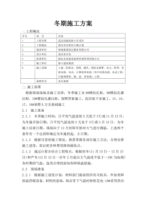 冬期施工方案 (2)