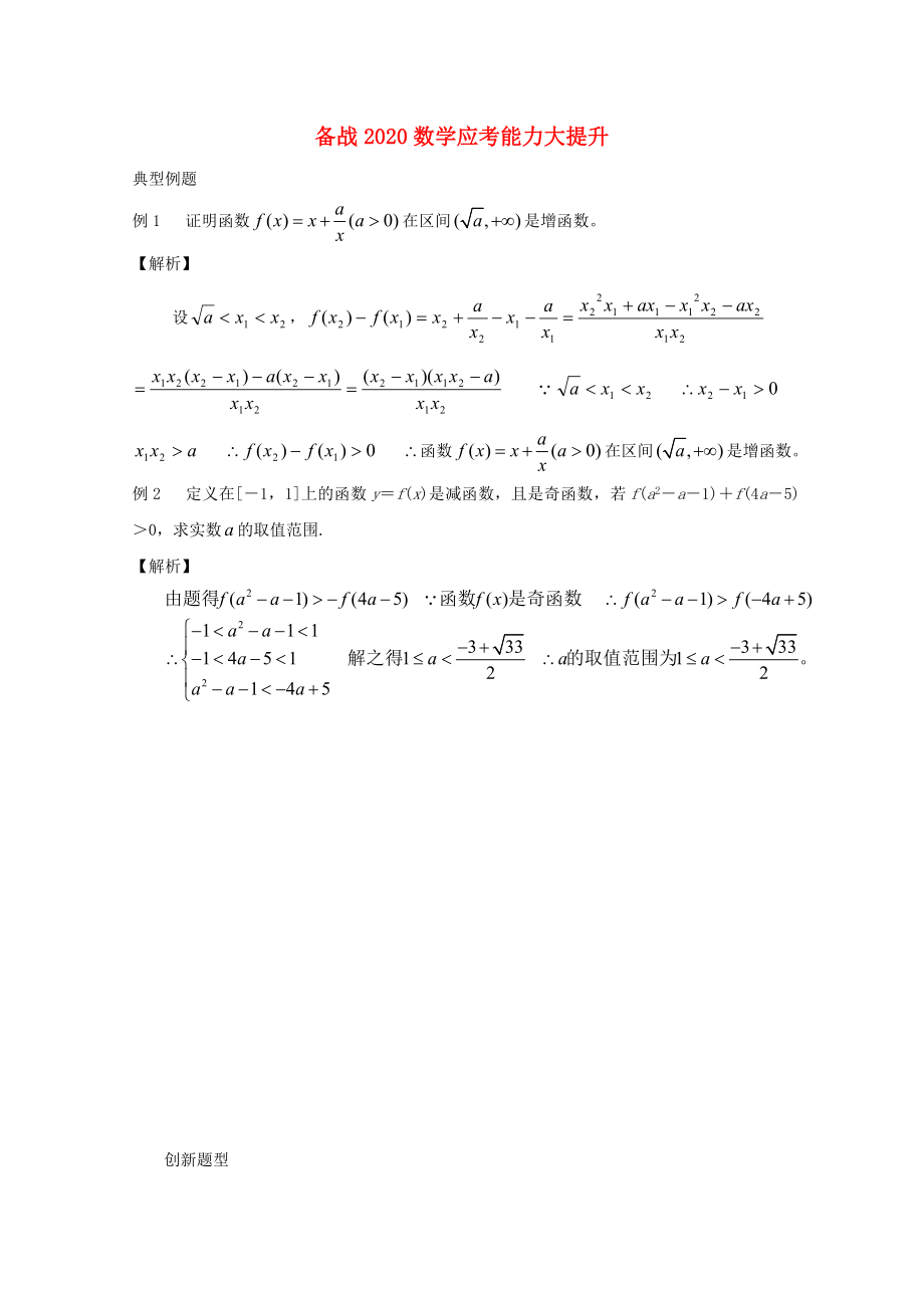 【備戰(zhàn)】2020高考數(shù)學(xué) 應(yīng)考能力大提升4.1_第1頁