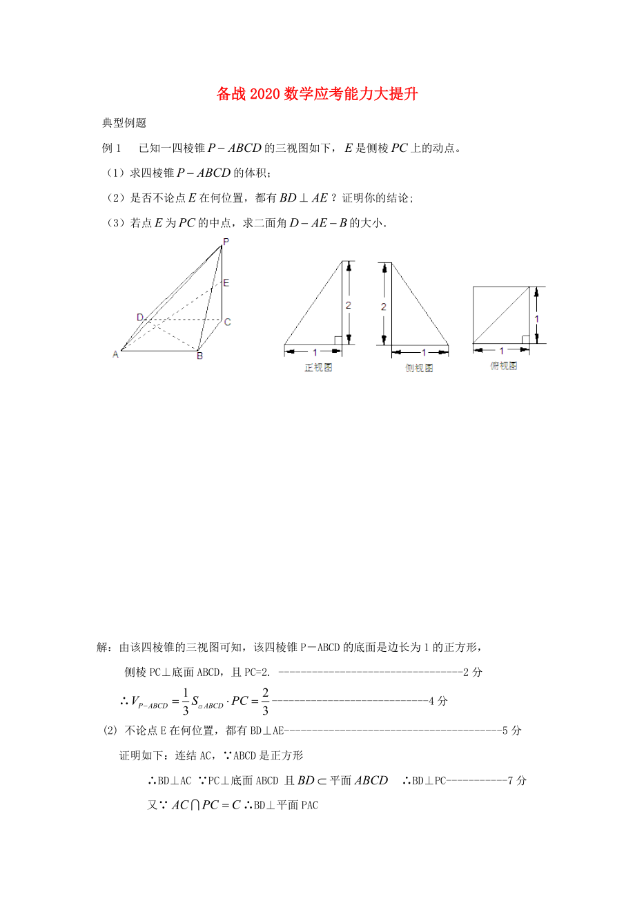 【備戰(zhàn)】2020高考數(shù)學(xué) 應(yīng)考能力大提升8.1_第1頁