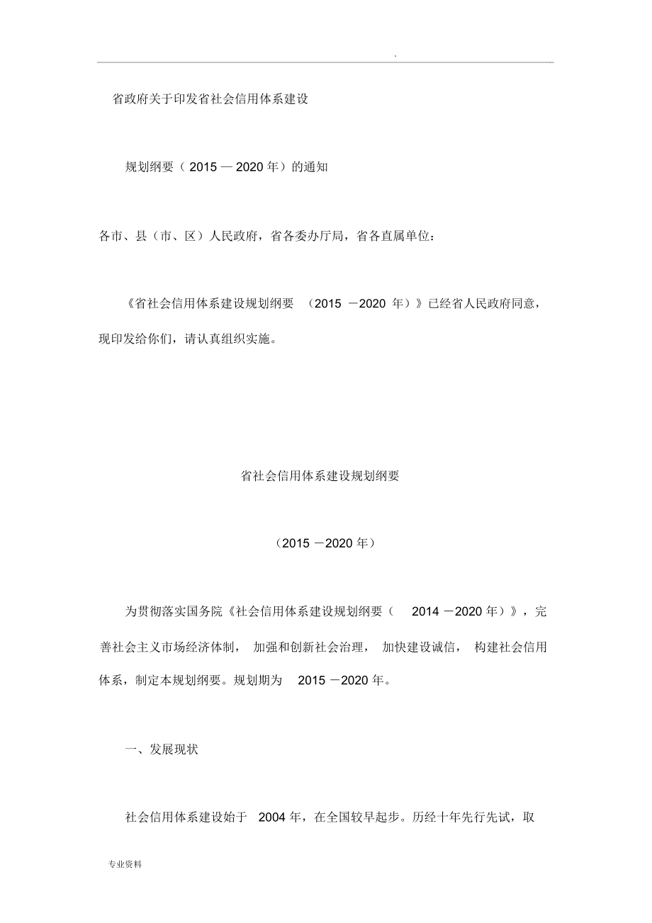 江苏省信用体系建设_第1页