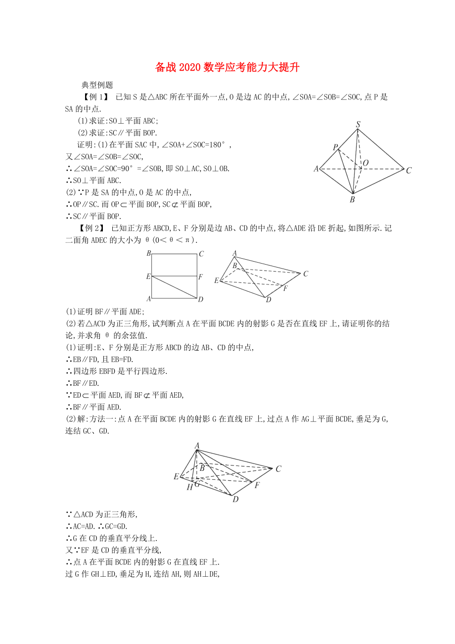 【備戰(zhàn)】2020高考數(shù)學(xué) 應(yīng)考能力大提升8.3_第1頁