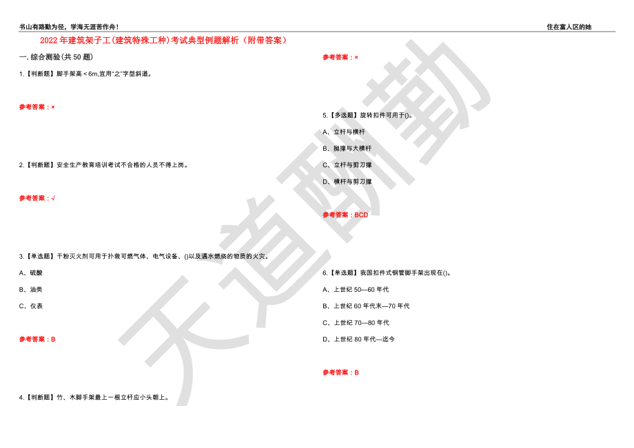 2022年建筑架子工(建筑特殊工种)考试典型例题解析42（附带答案）_第1页