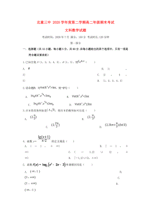 内蒙古北重三中2020学年高二数学下学期期末考试试题 文(1)