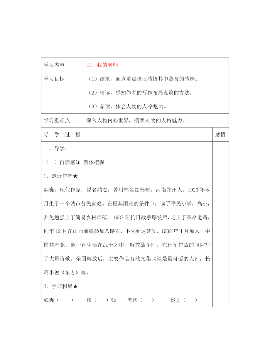 江蘇省宿遷市現(xiàn)代實(shí)驗(yàn)學(xué)校七年級語文下冊《第3課 我的老師》導(dǎo)學(xué)案（無答案）（新版）蘇教版_第1頁