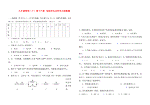 九年級(jí)物理下冊(cè) 第十六章電能和電功率單元試題 浙教版（通用）