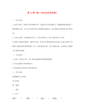 四川省西昌市禮州中學(xué)七年級語文下冊 第三單元 第12課《聞一多先生的說和做》導(dǎo)學(xué)案（無答案） 新人教版（通用）