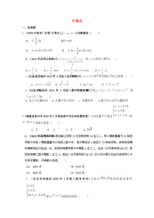 備考2020高考數(shù)學(xué) 30分鐘課堂特訓(xùn) 不等式 （學(xué)生版）