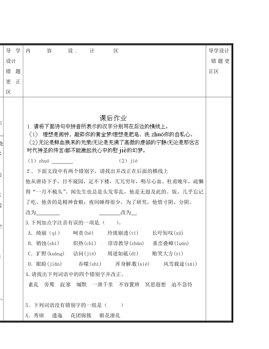 山东省淄博淄川区磁村镇中学2020届中考语文一轮复习 九上 字词（无答案）_第1页