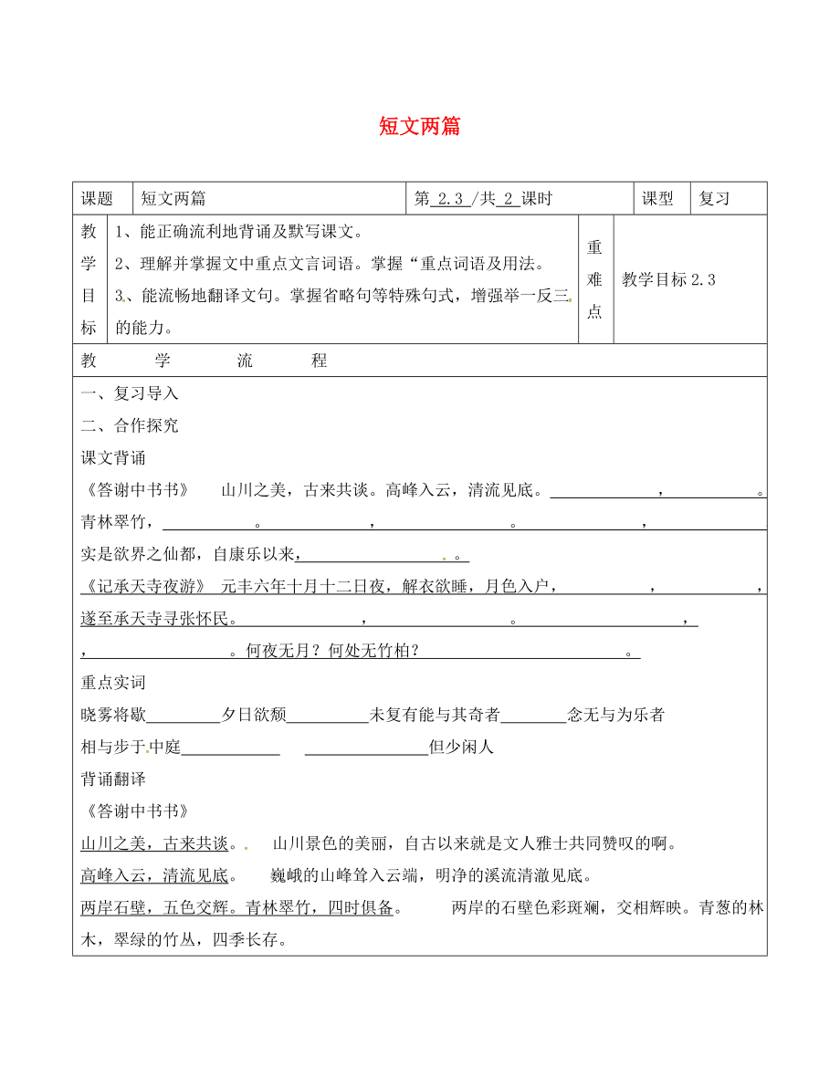 山東省青島市八年級語文上冊 第27課 短文兩篇學案（無答案） 新人教版（通用）_第1頁