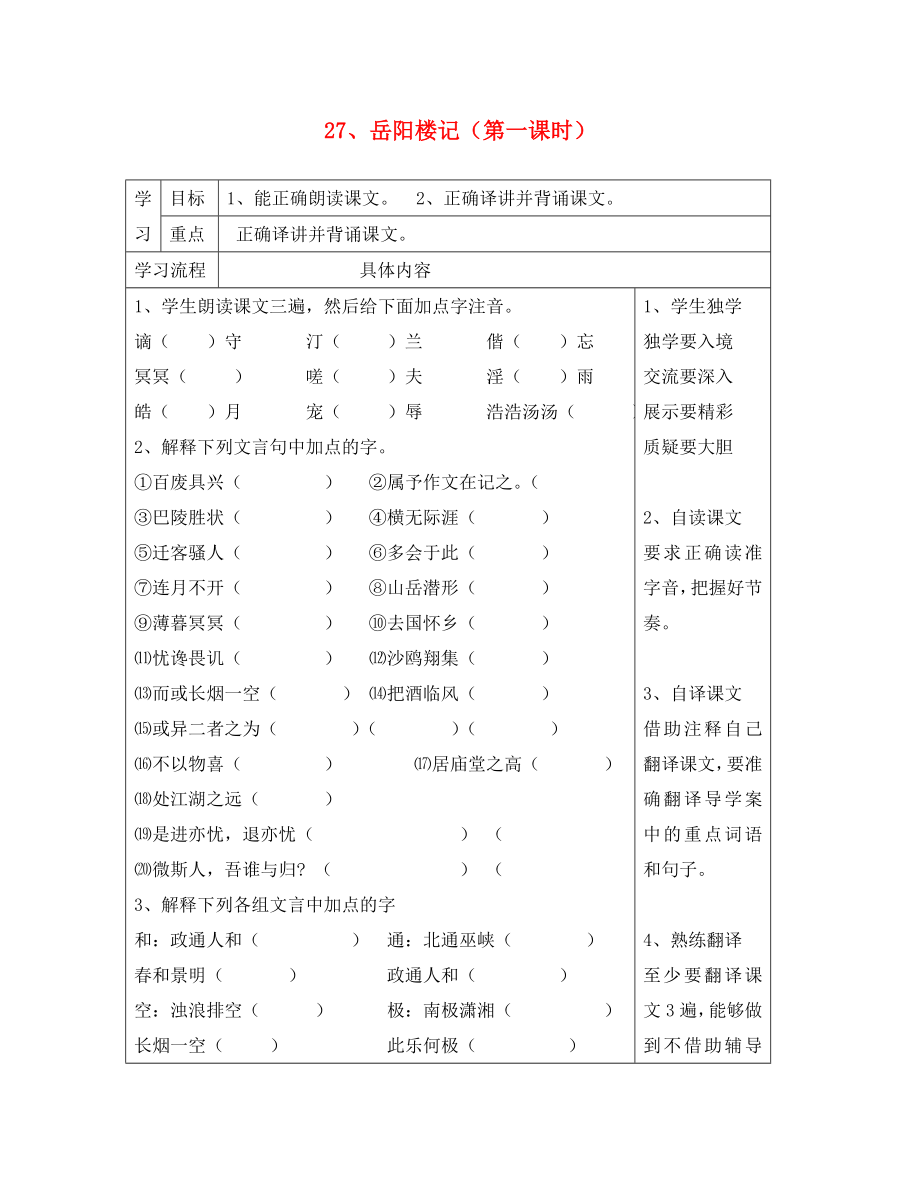 山東省德州市夏津第三實(shí)驗(yàn)中學(xué)2020年八年級(jí)語文下冊(cè) 27《岳陽樓記》教學(xué)案（無答案）（新版）新人教版_第1頁