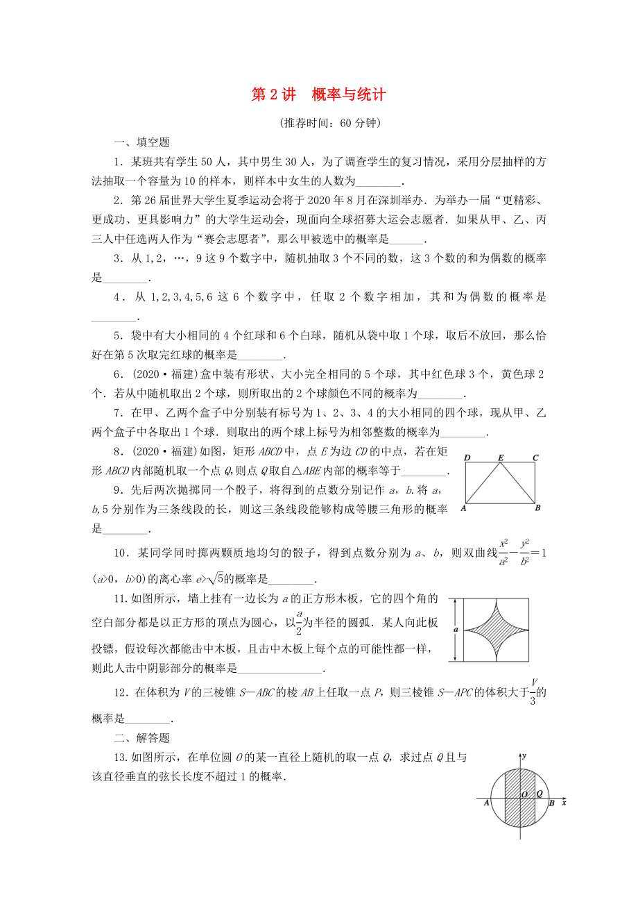 【步步高】2020届高考数学二轮复习 专题六 第2讲概率与统计_第1页