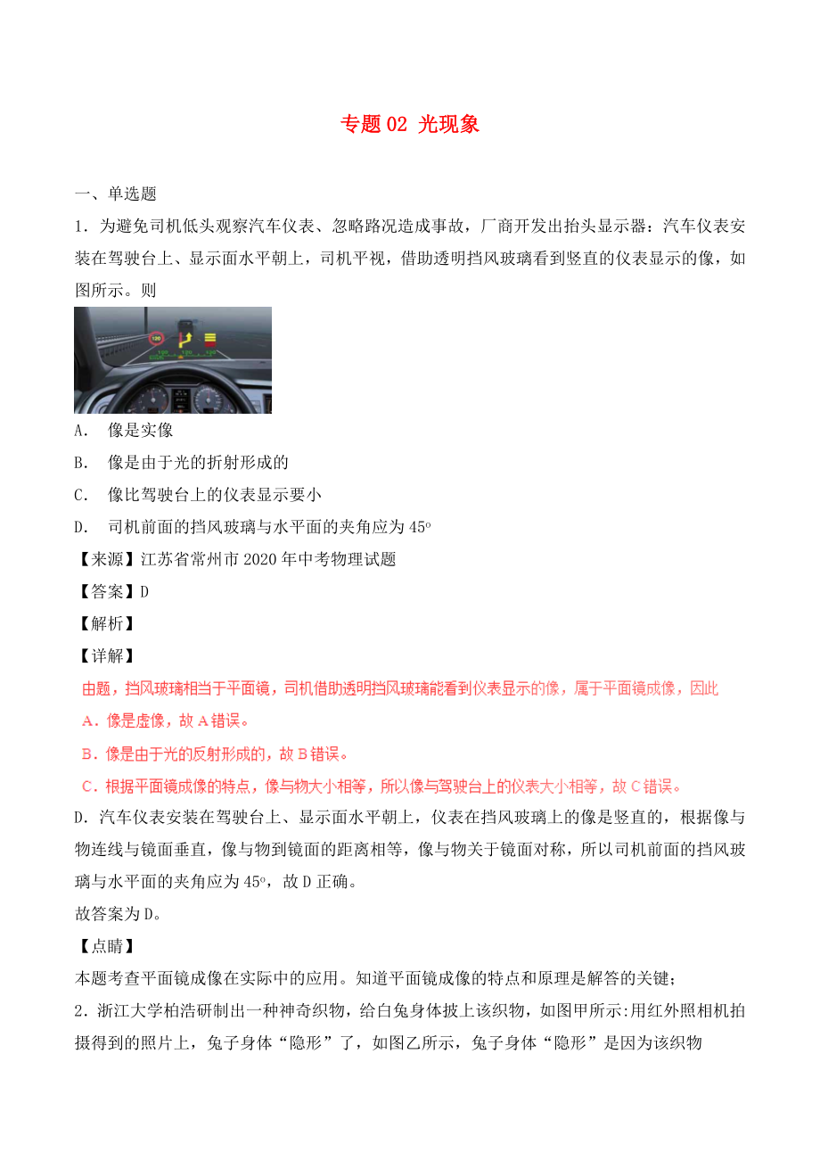 2020年中考物理試題分項版解析匯編（第06期）專題02 光現(xiàn)象（含解析）_第1頁