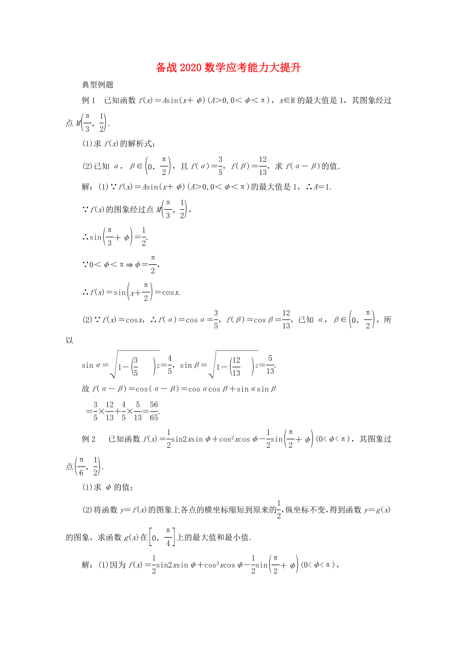 【備戰(zhàn)】2020高考數(shù)學 應考能力大提升3.3_第1頁