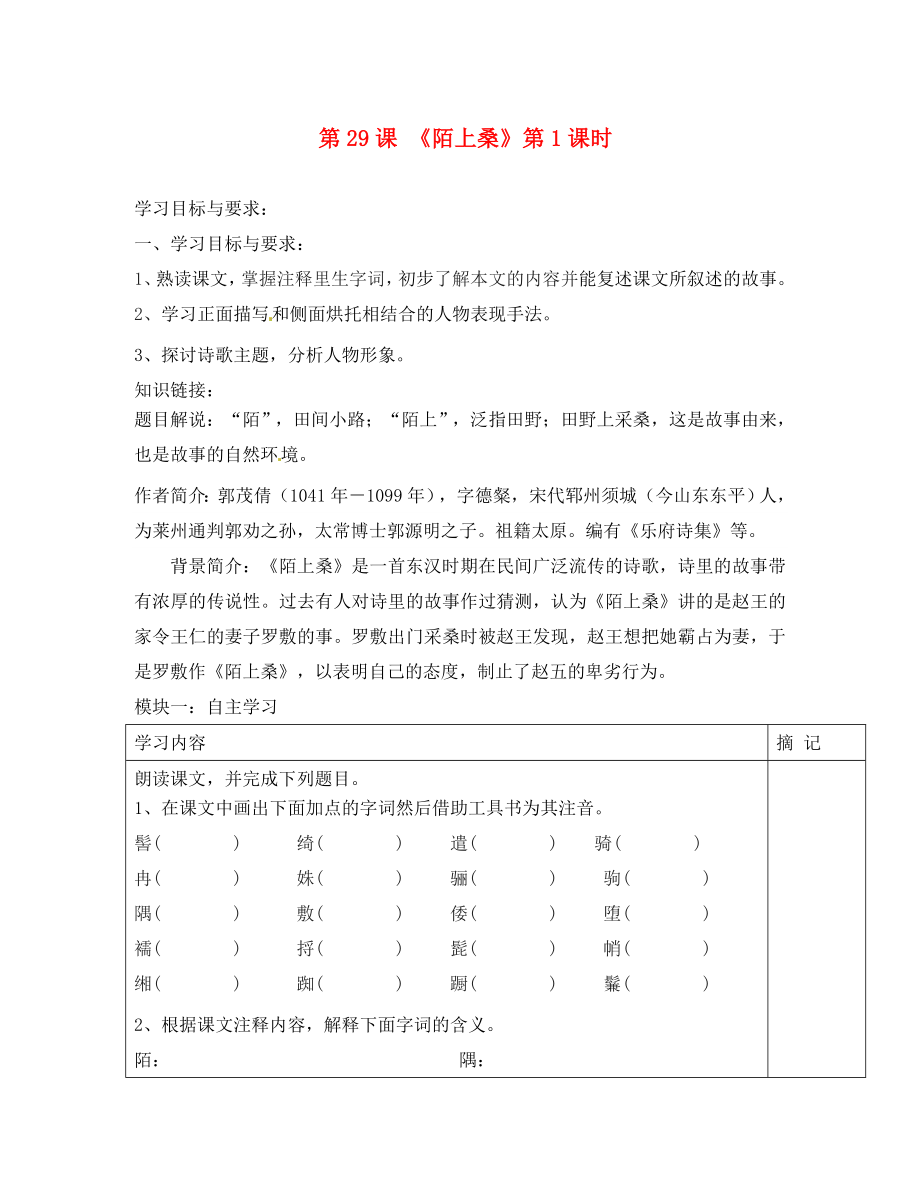 廣東省河源中國教育會中英文實驗學校七年級語文上冊 第29課《陌上桑》講學稿（1）（無答案） 語文版_第1頁