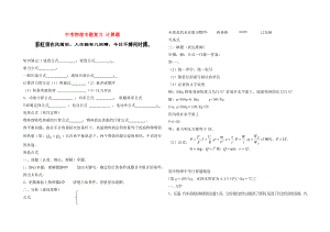 中考物理專題復(fù)習(xí) 計算題（無答案）