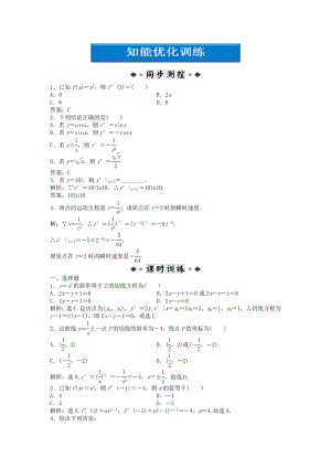 【優(yōu)化方案】2020高中數(shù)學(xué) 第1章1.2.2（一）知能優(yōu)化訓(xùn)練 新人教A版選修2