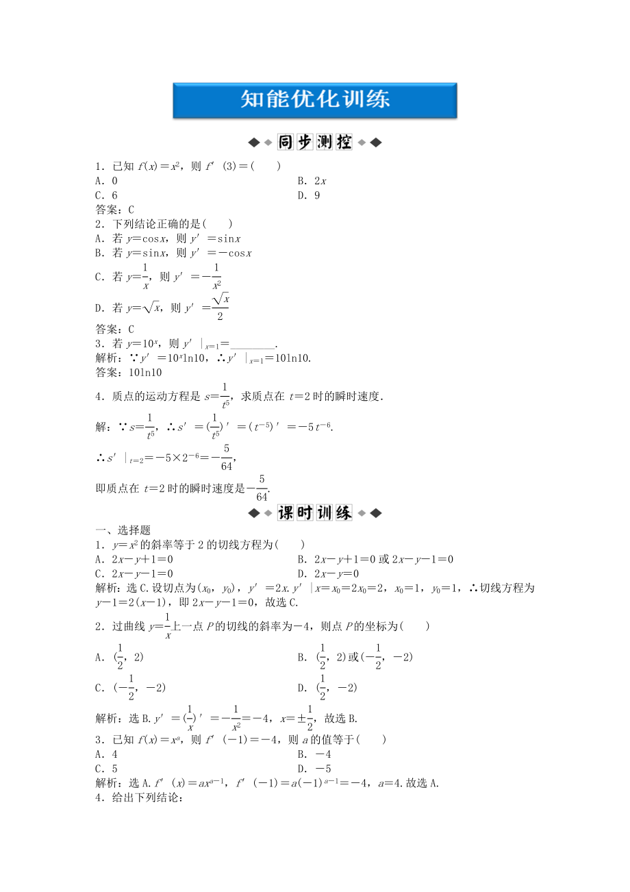 【優(yōu)化方案】2020高中數(shù)學(xué) 第1章1.2.2（一）知能優(yōu)化訓(xùn)練 新人教A版選修2_第1頁(yè)