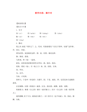 廣東省珠海市九年級語文上冊 隆中對教案2 新人教版