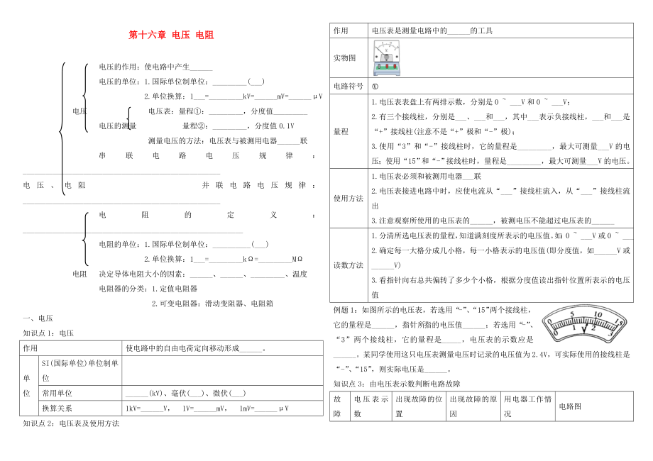 2020年中考物理 第16章 電壓 電阻復(fù)習(xí)學(xué)案（無答案） 新人教版_第1頁