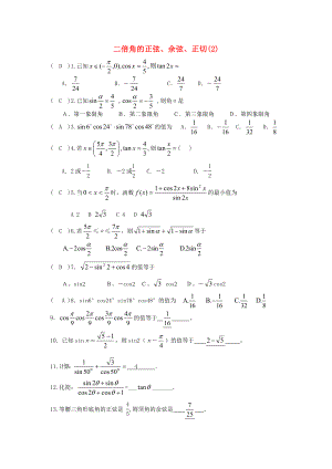 寧波市高中數(shù)學 6二倍角的三角函數(shù)(2)配套練習 2（無答案） 新人教A版必修4