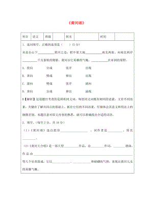 山東省右玉縣七年級(jí)語文下冊 第5課 黃河頌練習(xí)題 新人教版（通用）