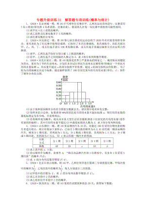 2020年全國高考數(shù)學第二輪復習 專題升級訓練31 解答題專項訓練(概率與統(tǒng)計) 理