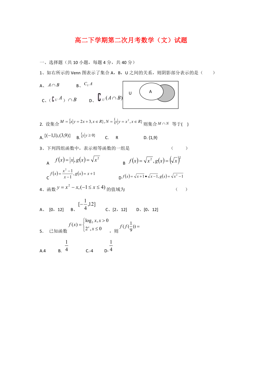 吉林省龍井市三中2020學年高二數(shù)學下學期第二次月考試題 文（無答案）新人教A版_第1頁