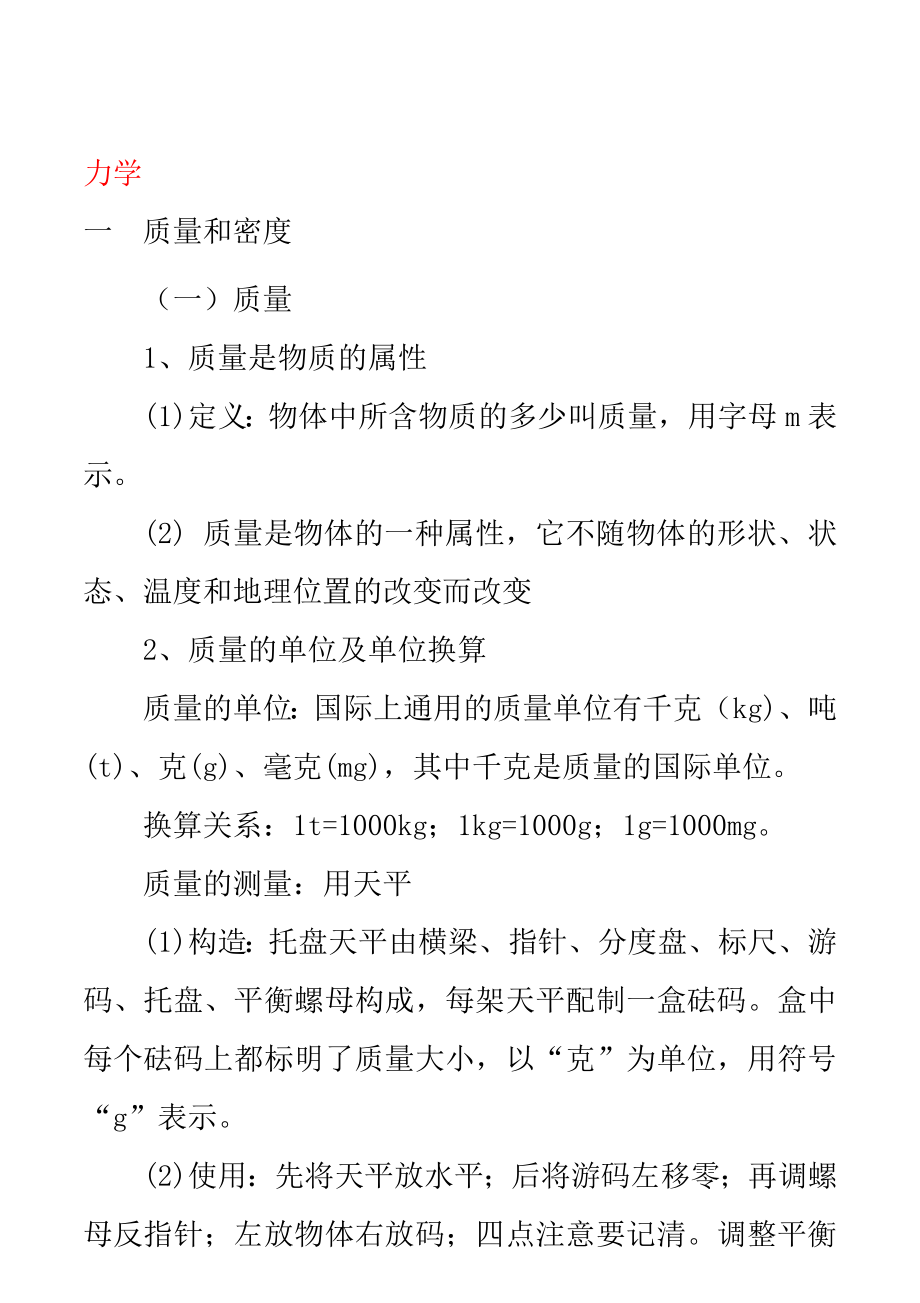 九年級物理知識點總結(jié) 人教新課標版（通用）_第1頁