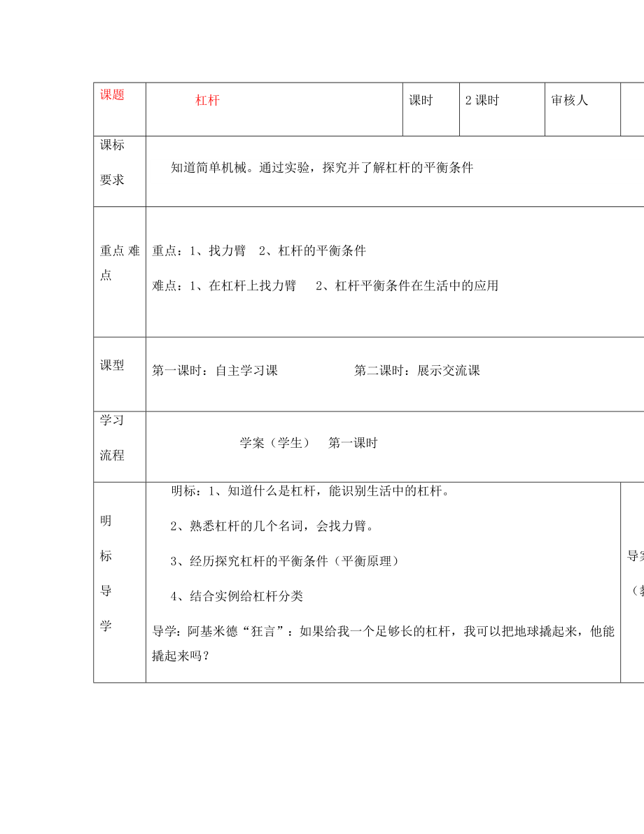 安徽省阜阳市太和县胡总中心学校八年级物理下册 12.1 杠杆导学案（无答案）（新版）新人教版_第1页