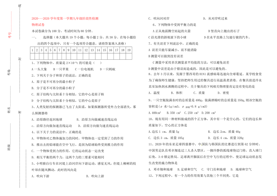 2020年九年級(jí)物理 第一次月考試題 人教新課標(biāo)版_第1頁(yè)