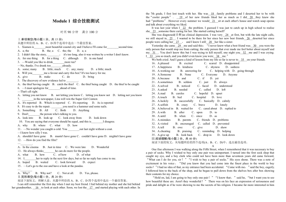 Module1 综合技能测试_第1页