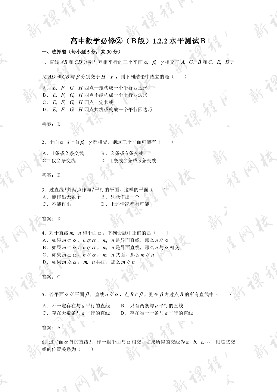 人教课标B版高中数学必修②1.2.2水平测试Ｂ（含答案）_第1页