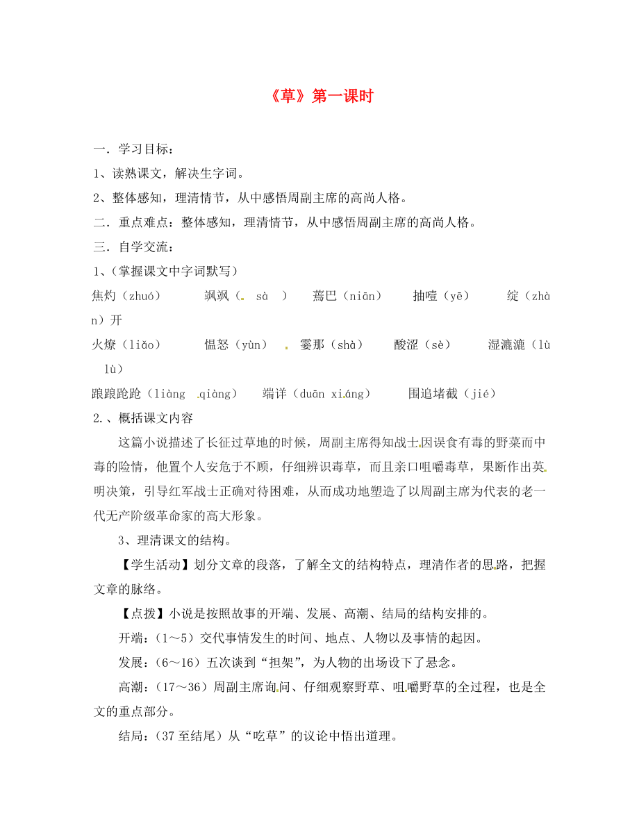 江蘇省漣水縣紅日中學(xué)八年級語文上冊 第4課《草》（第1課時(shí)）學(xué)案（無答案）（新版）蘇教版_第1頁