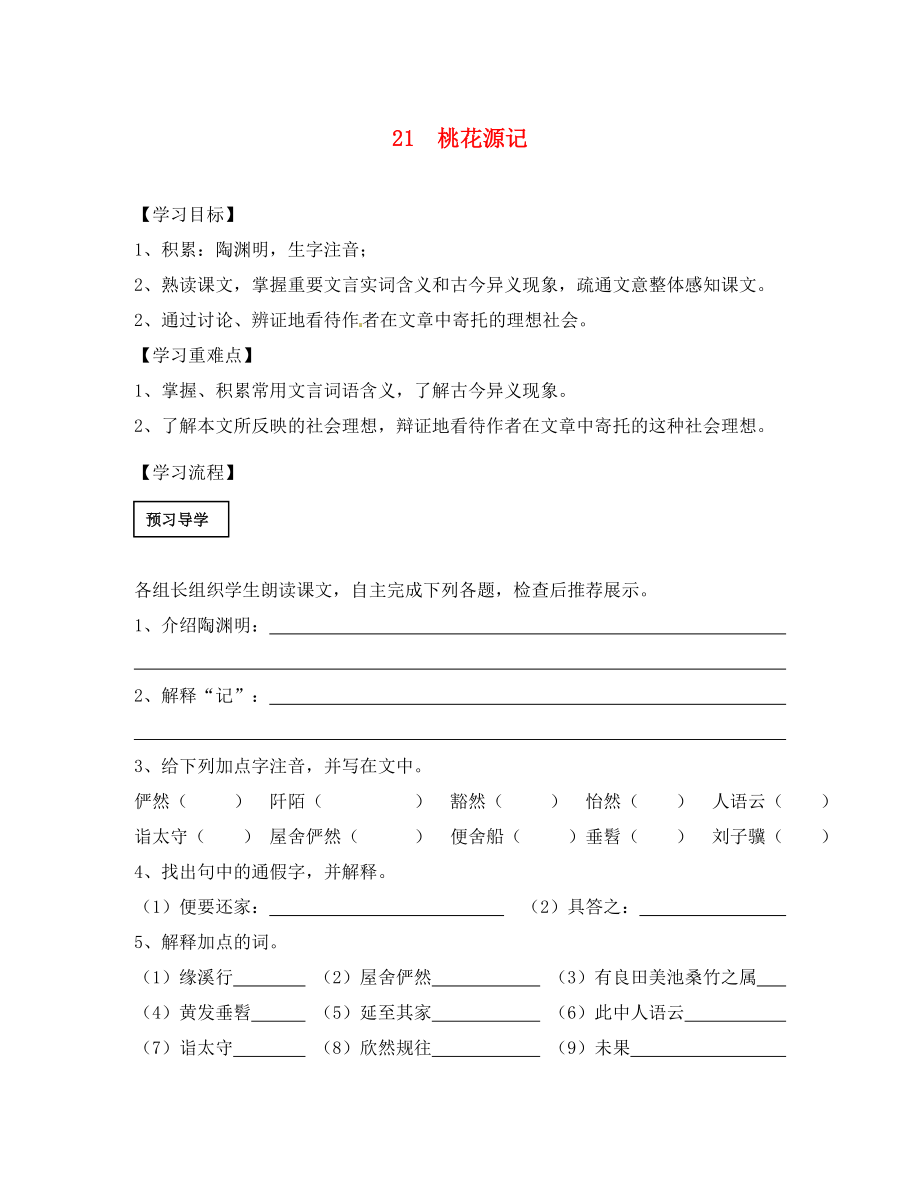 四川省瀘縣九中八年級語文上冊 第五單元學(xué)案（無答案） 新人教版_第1頁