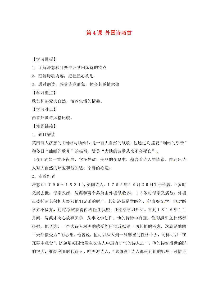 四川省宜賓市南溪二中九年級語文上冊 第4課 外國詩兩首導(dǎo)學(xué)案（無答案） 新人教版_第1頁