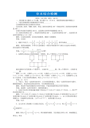 【優(yōu)化方案】2020高中數(shù)學 第2章章末綜合檢測 蘇教版選修1-2